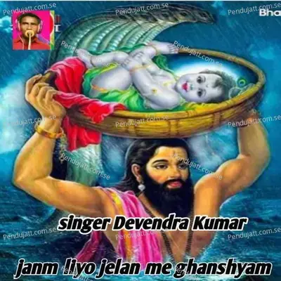 Janm Liyo Jelan Me Ghanshyam - Devendra Kumar album cover 