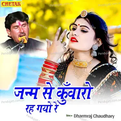 Janm Se Kunwaro Rah Gayo Re - Dharmraj Chaudhary album cover 