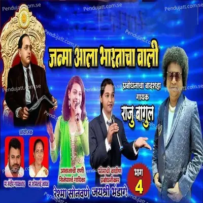 Janma Aala Bhartacha Vali - Bhag 4 - Raju Bagul album cover 