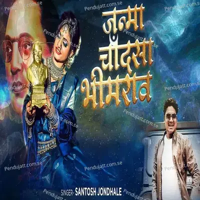 Janma Chandsa Bhimrao - Santosh Jondhale