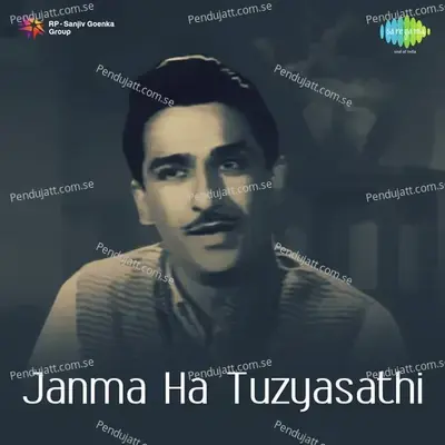 Janma Ha Tuzyasathi - N. Dutta cover album