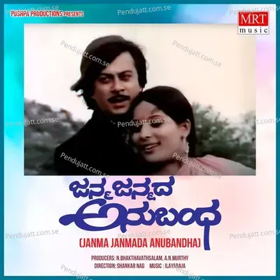 Janma Janmada Anubandha - Ilaiyaraaja cover album