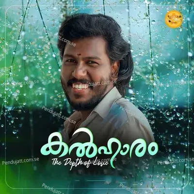 Janma Janmanthara - Sunil Pulukkanattu album cover 