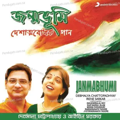 Muktiro Mondiro Shopano Tole - Debmalya Chattopadhyay album cover 