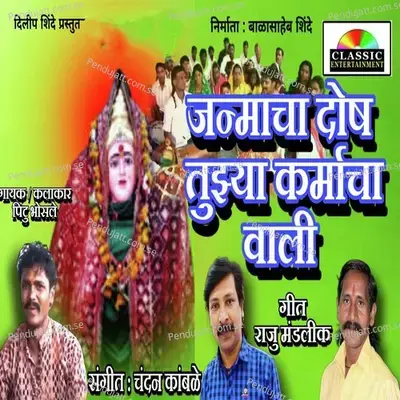 Janmacha Dosh Nahi Tujhya Karmacha Wali - Chandan Kamble album cover 