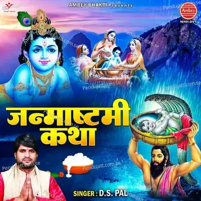 Janmashtami Katha - Ds Pal album cover 