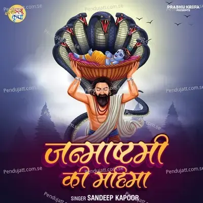 Janmashtami Ki Mahima - Sandeep Kapoor album cover 