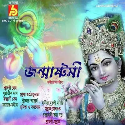 Dujone Dekha Holo - Srabani Sen album cover 