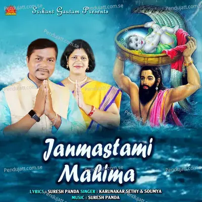 Janmastami Mahima - Karunakar Sethy album cover 