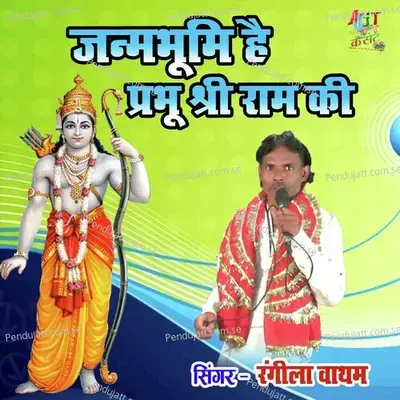 Janmbhumi Hai Prabhu Shri Ram Ki - Rangila Batham