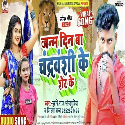 Janmdin Ba Chandravanshi Ke Sher Ke - Rishi Raj Bhojpuriya album cover 