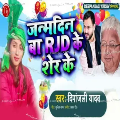 Janmdin Ba Rj D Ke Sher Ke - Deepanjali Yadav album cover 