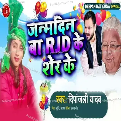 Janmdin Ba Rjd Ke Sher Ke - Deepanjali Yadav album cover 