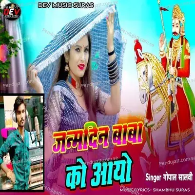 Janmdin Baba Ko Aayo - Gopal Salvi album cover 