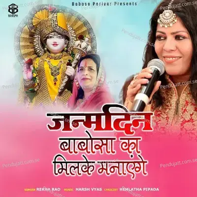 Janmdin Babosa Ka Milke Manayenge - Rekha Rao album cover 