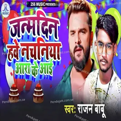 Janmdin Have Nachaniya Aara Ke Maai - Rajan Babu album cover 