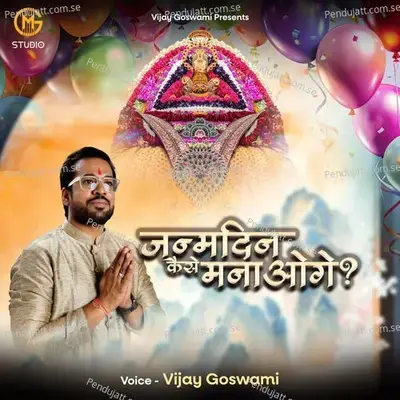 Janmdin Kaise Manaoge - Vijay Goswami album cover 