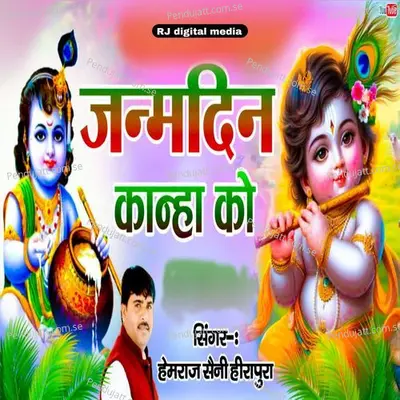 Janmdin Kanha Ko - Hemraj Saini album cover 