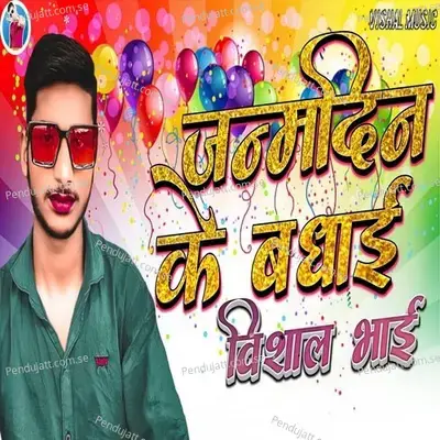 Janmdin Ke Badhai - Vishal Music World album cover 