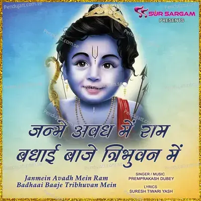 Janme Avadh Mein Ram - Prem Prakash Dubey