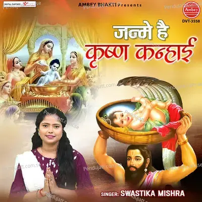 Janme Hai Krishan Kanhai - SWASTIKA MISHRA album cover 