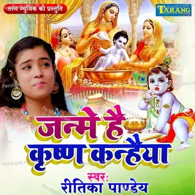 Janme Hai Krishna Kanhaiya - Ritika Pandey album cover 