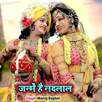 Janme Hain Nadlal - Manoj Baghel album cover 