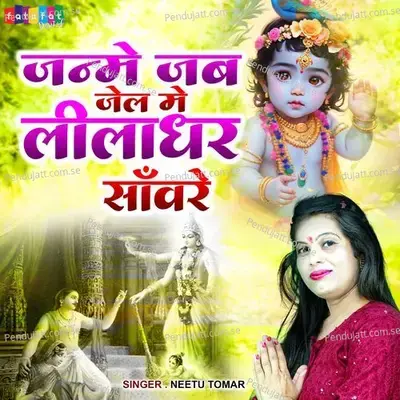 Janme Jab Jail Mein Leeladhar Saware - Neetu Tomar album cover 