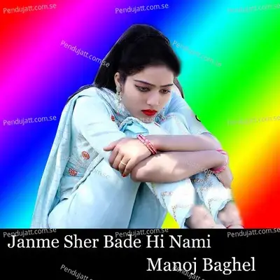 Janme Sher Bade Hi Nami - Manoj Baghel album cover 