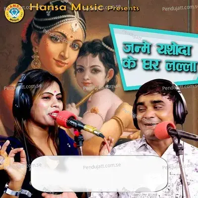 Janme Yashoda Ke Ghar Lalla - Ramdhan Gurjar album cover 