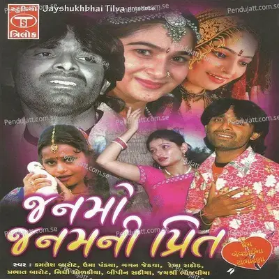 Daldu Todi Ne Te To Dago Karyo - Kamlesh Barot album cover 