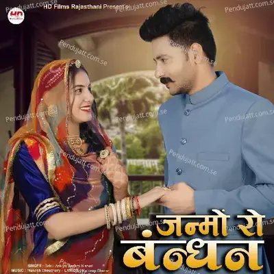 Janmo Ro Bandhan - Bablu Ankiya album cover 