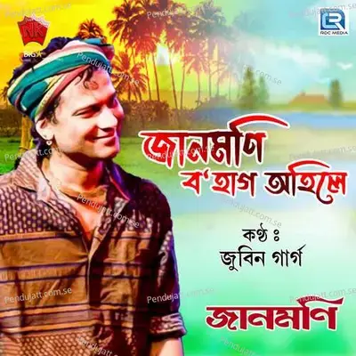 Janmoni Bohag Ahile - Biman Baruah