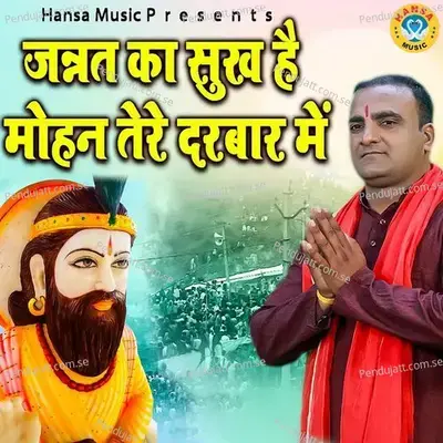 Jannat Ka Sukh Hai Mohan Tere Darbar Mai - Sanjeev Bhati album cover 