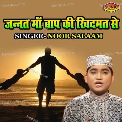 Jannat Maa Baap Ki Khidmat Se - Noor Salaam