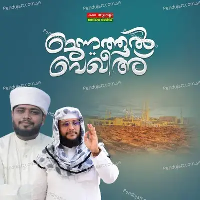 Jannathul Baqeeh - Suhail Koorad album cover 