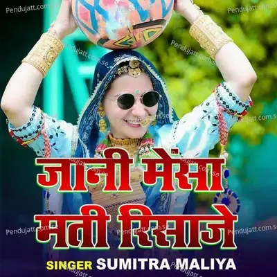 Janni Mesa Mati Risaje - Sumitra Maliya album cover 