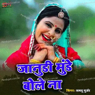 Jannu Mujhe Bole Na - Samdu Gurjar album cover 