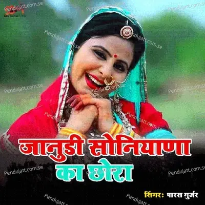 Jannudi Soniyana Ka Chhora - Paras Gurjar album cover 