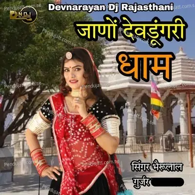 Jano Devdungri Dhaam - Bheru Lal Gurjar album cover 