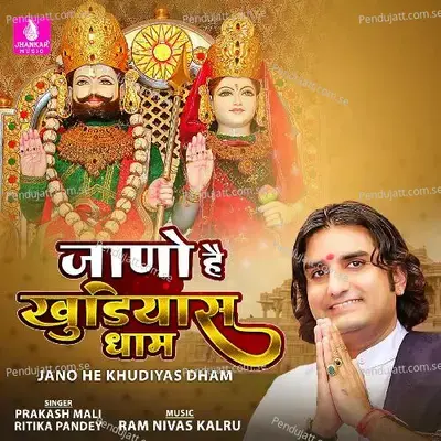 Jano He Khudiyas Dham - Prakash Mali album cover 