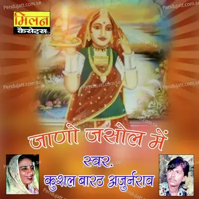 Jano Jasol Me - Arjun Rao cover album