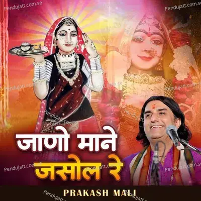 Jano Mane Jasol Re - Prakash Mali album cover 