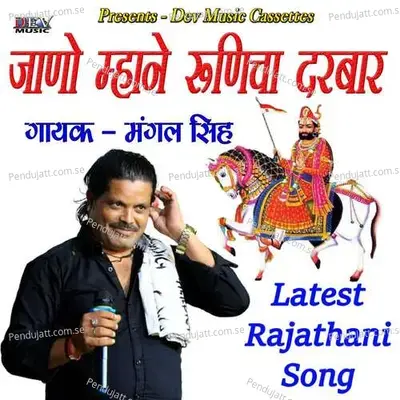 Jano Mhane Runicha Darbar - Mangal Singh album cover 