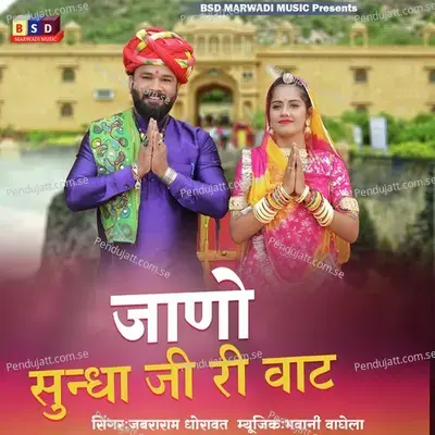 Jano Sundha Ji Ri Vat - Jabraram Dhorawat album cover 