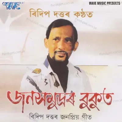 Sagarika - Ridip Dutta album cover 