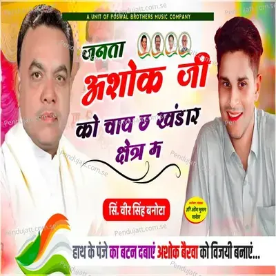 Janta Ashok Ji Ko Chav Ch Khandar Shetr Mai - Veer Singh banota