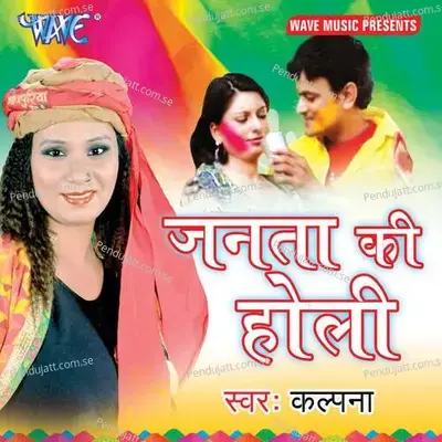 Janta Ki Holi - Rajesh