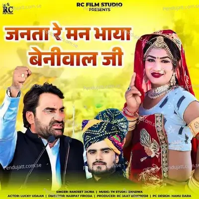 Janta Re Man Bhaya Beniwal - Ranjeet Jajra album cover 