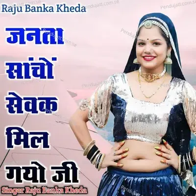 Janta Sacho Sawak Mil Gyo Ji - Raju Banka Kheda album cover 